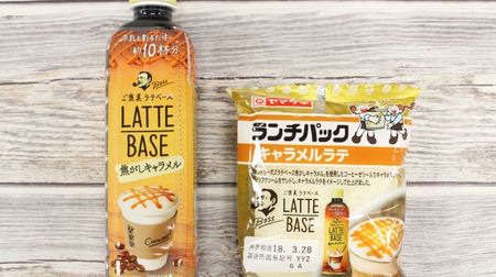 The new packed lunch "Caramel Latte" is really good! Collaboration with that "boss", with purun and coffee jelly