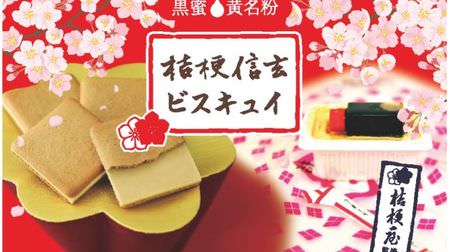 "Kikyo Shingen Biscuit", which sold 2.3 million copies in 6 months, is available at Tobu Department Store Ikebukuro Main Store! --Opening a special event for one week only