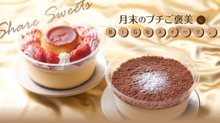 7-ELEVEN-day limited sweets "Strawberry Pudding a la Mode"! As a reward at the end of the month ♪