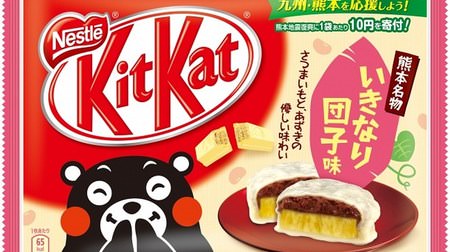 "KitKat Ikinari Dango Flavor" with Kumamoto's specialty as a motif! Donate 10 yen per bag to support agriculture in Kumamoto