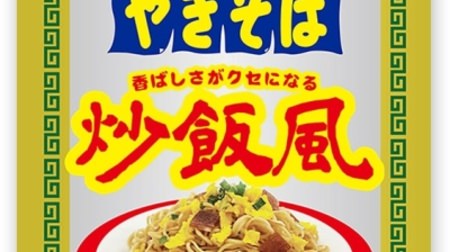 Does Peyang's new work "Fried rice style yakisoba" have a habit of sesame oil? Reproduce the taste of Ami-in "fried rice"!