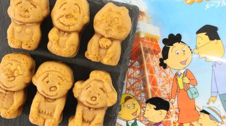 【実食】「サザエさんファミリーケーキ（メープル風味）」東京タワーのお土産に！食べるのが勿体ない可愛さ♪