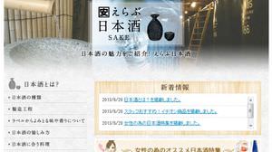 日本酒の愉しみ方などを紹介！　カクヤス通販サイトで日本酒専門コンテンツ