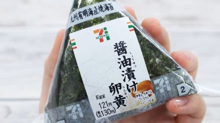 [Amazing addiction] Have you eaten 7-ELEVEN "Soy Sauce Pickled Egg Yolk" rice balls? --Popular work, egg-style rice powers up !?