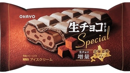 Ice cream for chocolate lovers! FamilyMart Limited "Raw Chocolate Monaka Special"-Enjoy the rich flavor of cacao