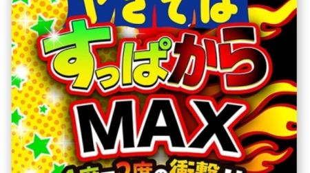 Panic taste? I'm curious about Peyang's new work "Suppakara MAX Yakisoba"! "Two impacts" of sourness and spiciness