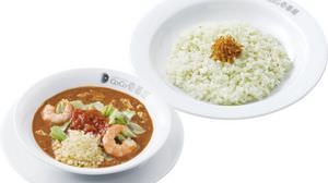 Limited menu of "cold curry" until the end of August!