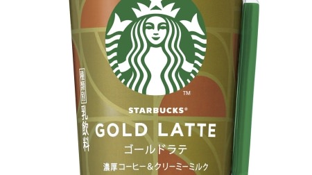 The "most luxurious" new work in Starbucks chilled cup history! "Starbucks Gold Latte" at 7-ELEVEN stores nationwide