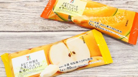 7-ELEVEN "Ice bar with a texture like frozen Japanese pear" is fresh and the best! The mellow "same melon"