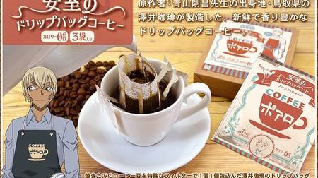 Detective Conan "Amuro's Drip Bag Coffee" at Villevan Mail Order! --I want to drink while imagining the coffee shop Poirot !?