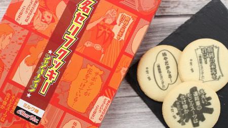 ガンダムカフェ「名セリフクッキー シャアver」は読みあげながら食べたいファン必食の一品--パッケージはティッシュボックスにも