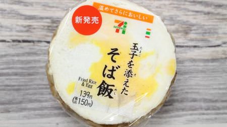 I can't help feeling B-class! I'm addicted to the junk taste of 7-ELEVEN "Sobameshi rice balls" !?