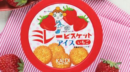 KALDI's "Millet Biscuit Ice Cream Strawberry", "Moheji Otona no Ginger Aisu", "Original Rare Cheese Cake Hyuganatsu" and other chilly desserts!