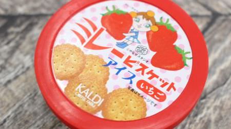 As expected, it ’s good! Don't miss the KALDI-only "Mille Biscuits Ice Strawberries"--accented with hot cookies
