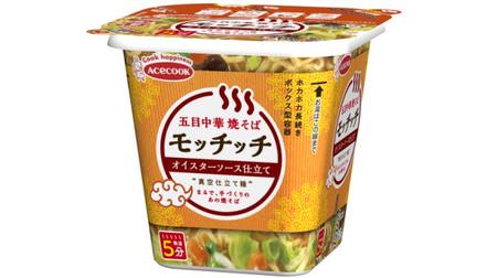 "Plenty of vegetables" Gomoku Chinese Yakisoba is now available in Mottich! --The deep scent of oyster sauce is appetizing ♪