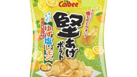 Kyun and sour "hardened potato yuzu salt lemon flavor"-The No. 1 taste that fans want to eat is finally here