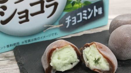 Have you eaten the chewy, munyu texture "mochimochi chocolate chocolate mint flavor"? --Chocolate mint and mochi have formed a combination!