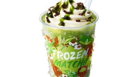 Limited quantity of "Machi Cafe Frozen Uji Matcha" at Lawson! The fragrant "ice roasted green tea latte"