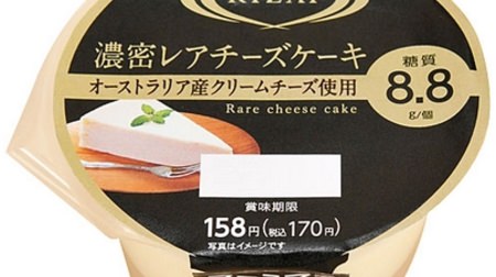 New "Dense Rare Cheesecake" for FamilyMart x Rizap! Rich taste of cream cheese even with sugar
