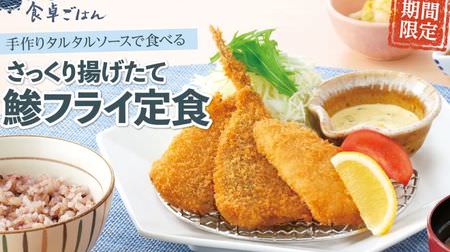 For a limited time, such as "Eat with handmade tartar sauce, freshly fried horse mackerel fried set meal" at Ootoya