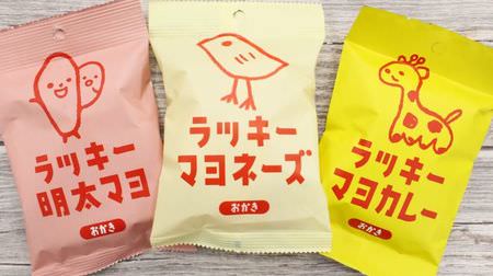 Sanshin Okaki "Lucky Mayonnaise" "Lucky Meita Mayo" "Lucky Mayo Curry" An addictive horse! The package is also cute ♪