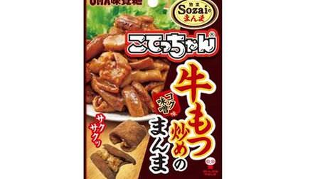 For snacks! I'm curious about "Kote-chan's stir-fried beef offal"-The deliciousness of "Kote-chan"