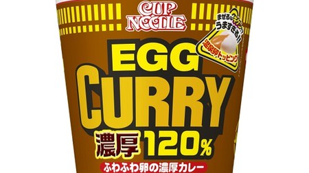 Recommended for "Onsen Eggs" "Cup Noodle Egg Curry Big"-Tangled with rich soup and fluffy eggs