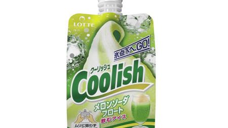 Melon soda x vanilla! "Coolish Melon Soda Float" looks good--the perfect flavor for summer
