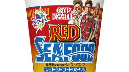 Summer limited dry "Cup Noodle Red Seafood Noodle" again this year! With the limited design of EXILE TRIBE
