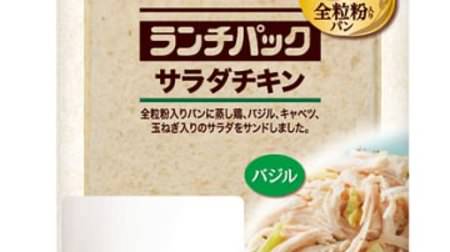 Basil-flavored "salad chicken" will be included in the packed lunch! 31 Ice collaboration "Strawberry cheesecake flavor"