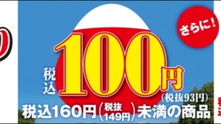 "Onigiri / Sushi 100 Yen Sale" for 4 days at 7-Eleven! Items from 160 yen to 199 yen are now 150 yen
