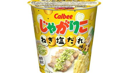 Renewed and re-appeared! "Jagarico green onion salty taste"-fragrant sesame oil flavor, black pepper as an accent