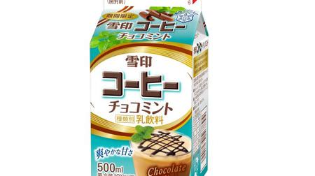 【キター！】「雪印コーヒー チョコミント」が見逃せない--チョコの甘みとミントの爽やかさ
