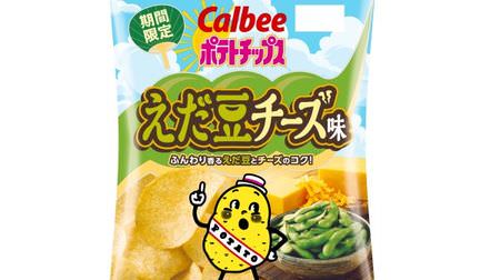 With beer! "Potato Chips Eda Bean Cheese Flavor" Convenience Store Only--Softly Fragrant Eda Bean & Rich Cheese