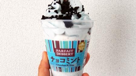 Akagi Nyugyo's parfait dessert "chocolate mint" is big and delicious! Never get tired of vanilla ice cream and chocolate chips