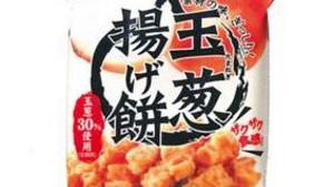 The outside is crispy! The inside is crispy! Released "Onion Fried Mochi" that spreads sweetness every time you chew
