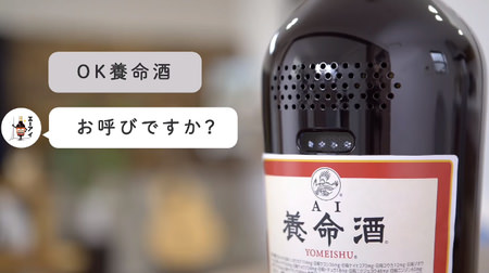 "OK, Yomeishu" -"AI Yomeishu" that allows you to talk with Yomeishu for some reason