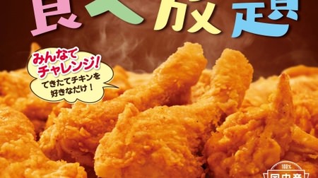 [Yeah] Kentucky's "All-you-can-eat original chicken" is back! Supper only every Friday