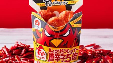 Spicy fried chicken! I want to heal at Lawson's "Dekaraage Kun Red Super (5 times more chili peppers)"