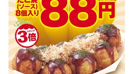 Tsukiji Gindaco, Takoyaki for the first 88 people for 88 yen per boat-Don't miss the "Gindaco Day" once every 10 years!