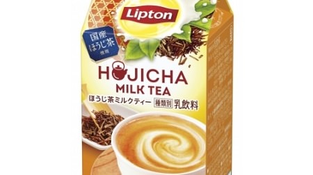 The momentum of roasted green tea does not stop! "Hojicha milk tea" in Lipton--Enjoy the deep richness and umami