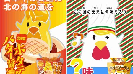 The most popular taste is back! Lawson "Karaage Kun General Election"-"Aomori Garlic Mayonnaise Flavor" and 7 other entries