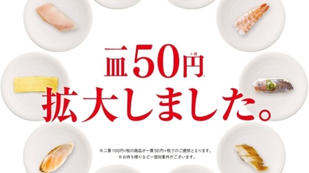 Kappa sushi "50 yen per plate" is available outside the metropolitan area! Perfect for "people who want to eat various things" and "people who want to eat alone today"