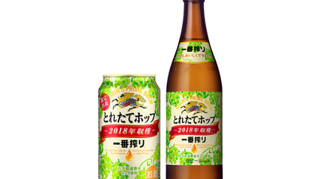 "The most freshly squeezed hop draft beer" using raw hops-again from Kirin this year