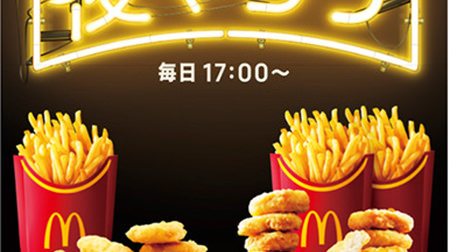 McDonald's Night Mac "Potenage Large" "Potenage Extra Large" McDonald's Potato and Chicken Mac Nugget Set!