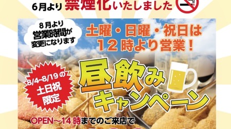 All items are 108 yen! Kushikatsu Tanaka "Lunch Campaign", Summer Vacation Only--Are the shops in your city eligible?