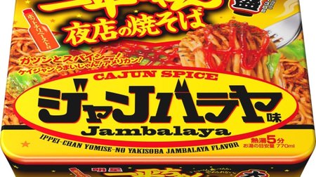 The next "Ippei-chan" will be sealed with Mayo! "Jambalaya flavor" that reproduces the popular menu of family restaurant