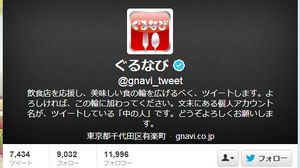 Gurunavi Twitter account is looking for "people in the middle" Until July 22nd!