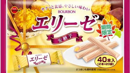 Attention to potato and chestnut lovers! Bourbon "Imo / Chestnut Sweets Fair" where Alfort and Elise become the taste of autumn