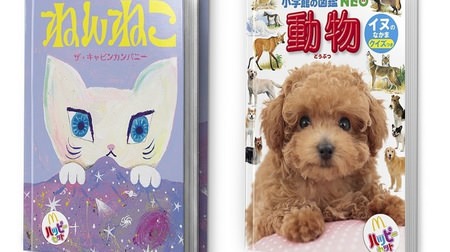 The second "just happy set" for McDonald's! Picture book "Neneko" and mini picture book "Animal Inu no Nakama"